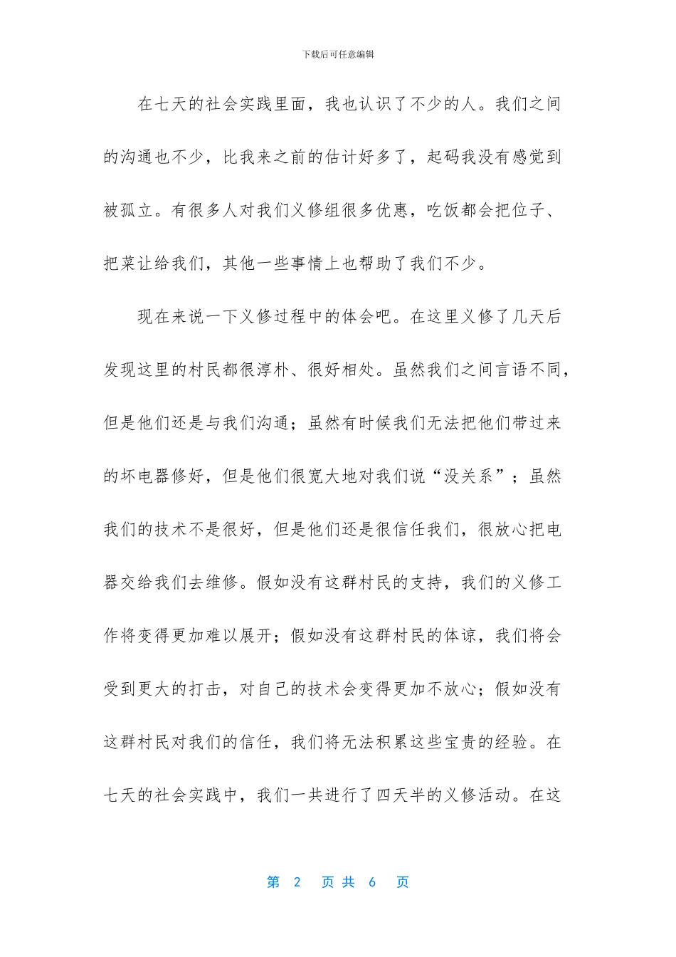 社会实践义修个人心得体会_第2页
