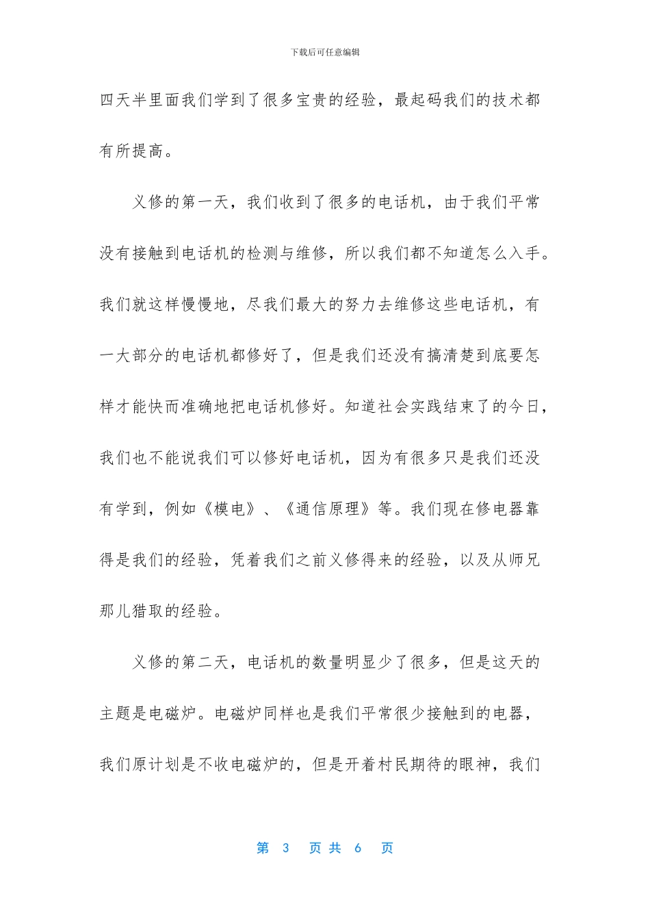 社会实践义修个人心得体会_第3页