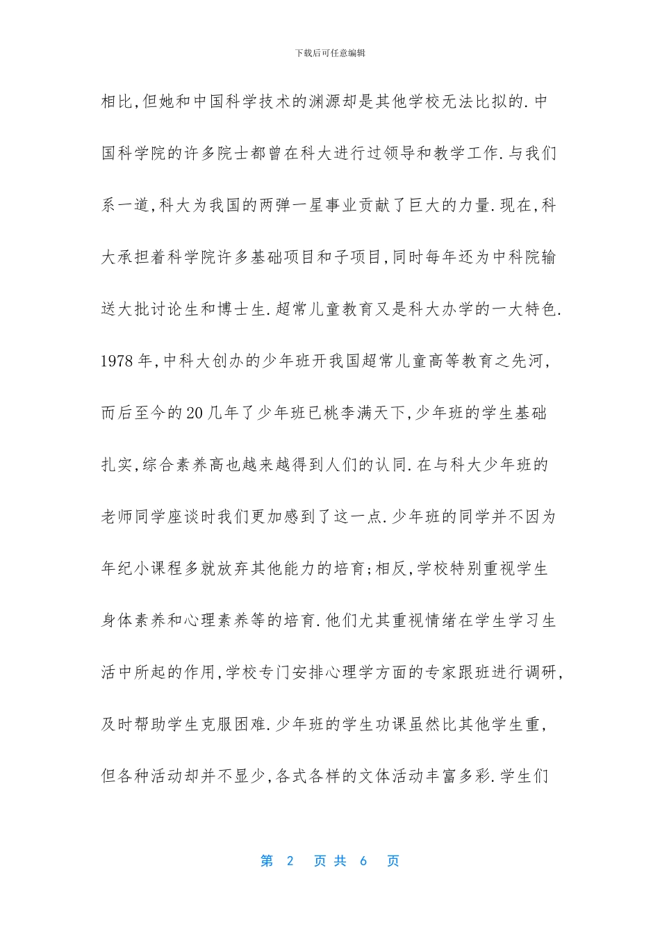 社会实践心得体会【安徽暑期社会实践报告】_第2页