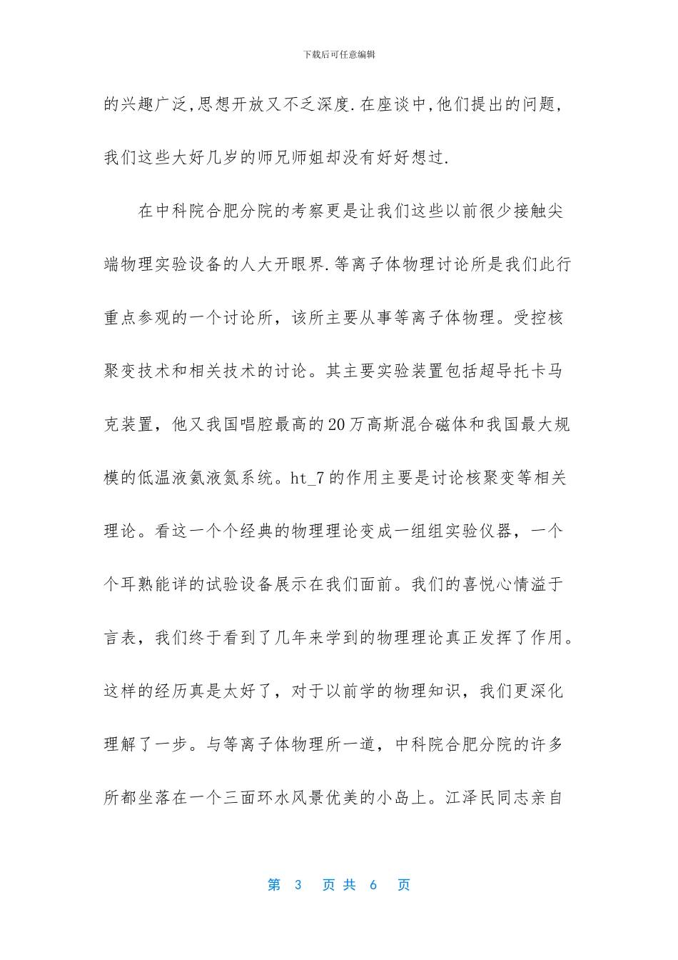 社会实践心得体会【安徽暑期社会实践报告】_第3页