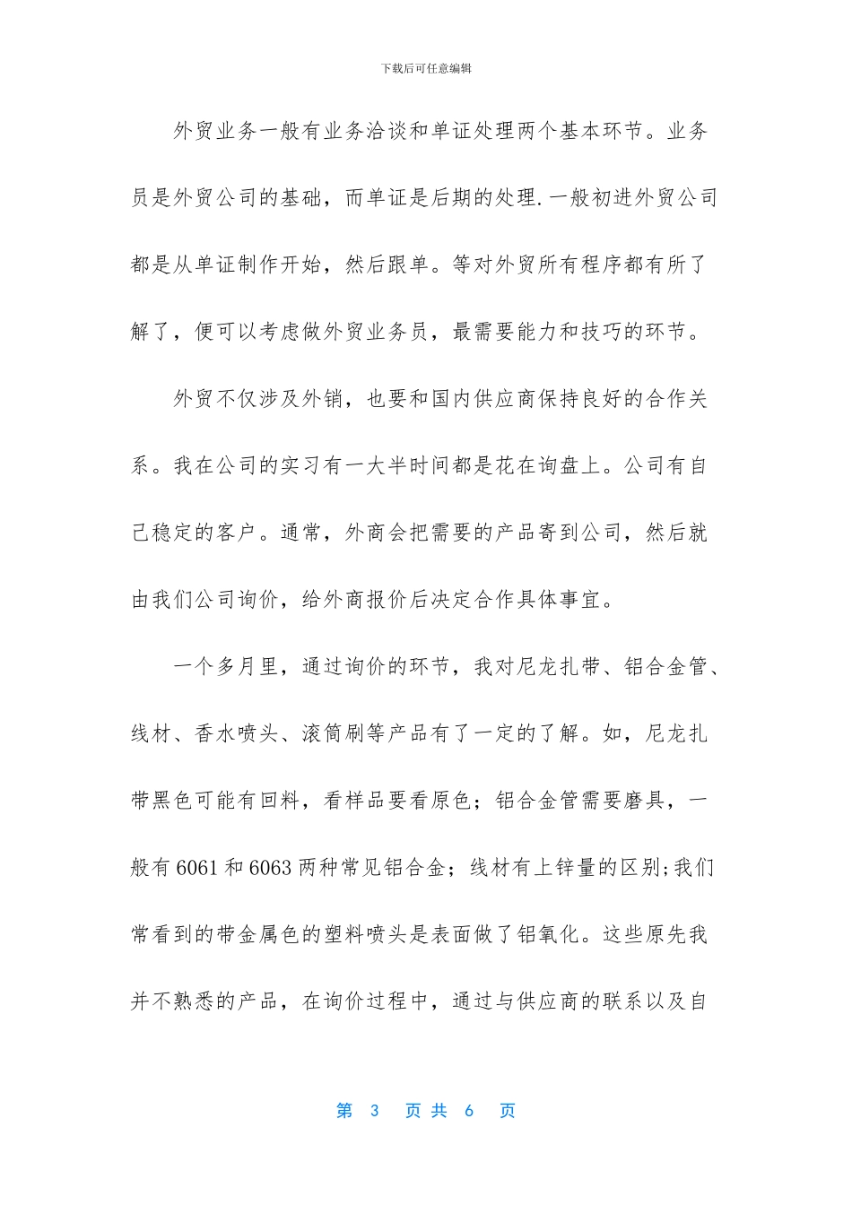 社会实践心得体会【大学生假期外贸公司社会实践报告】_第3页