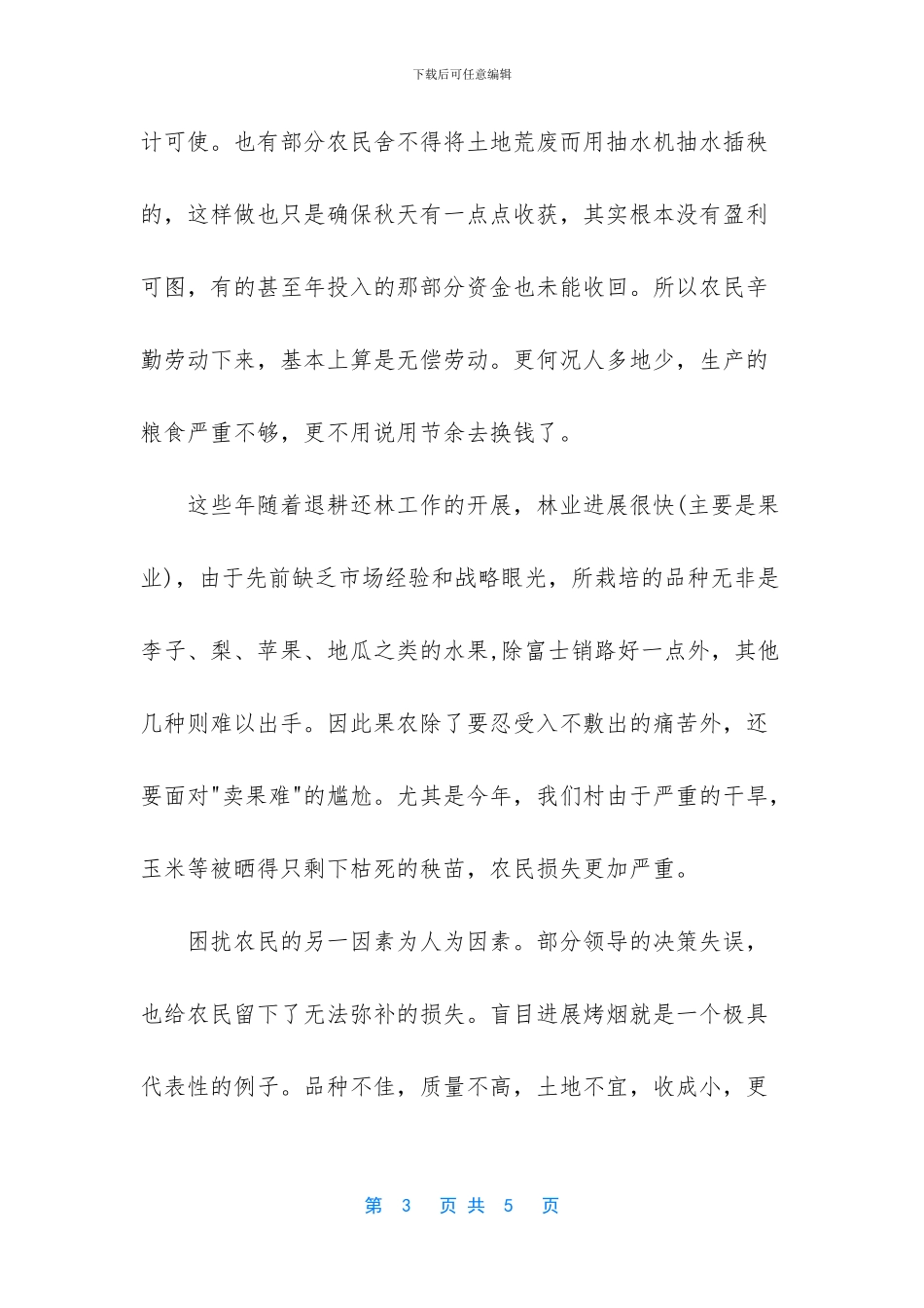 社会实践报告-大学生就业创业状况_第3页