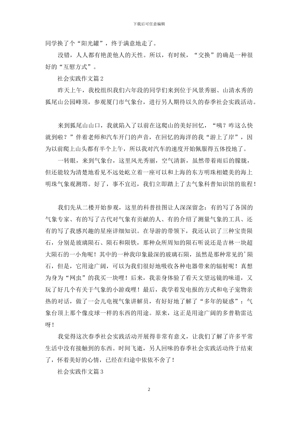 社会实践作文合集9篇_第2页