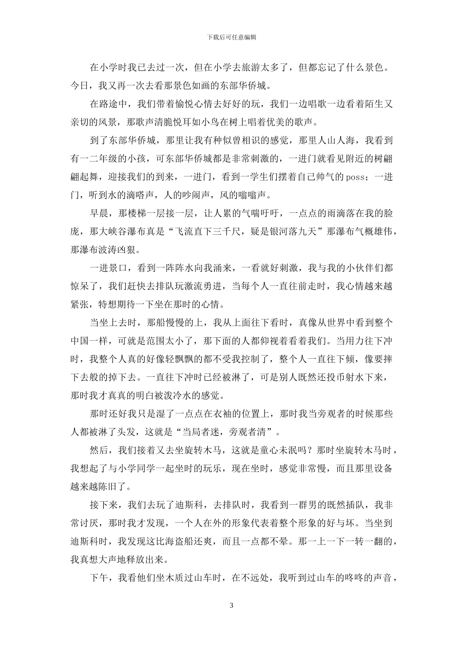 社会实践作文合集9篇_第3页
