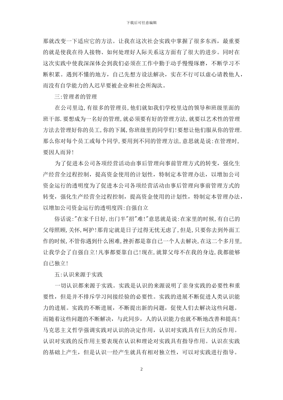 社会实践报告例文精品_第2页