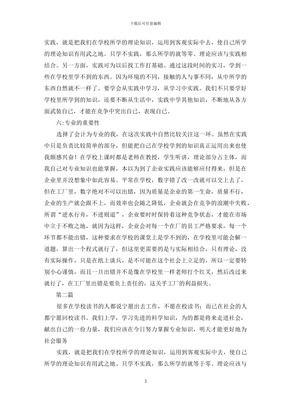 社会实践报告例文精品_第3页