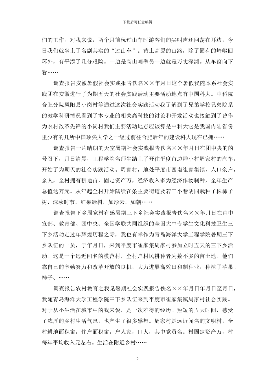 社会实践报告文章_第2页
