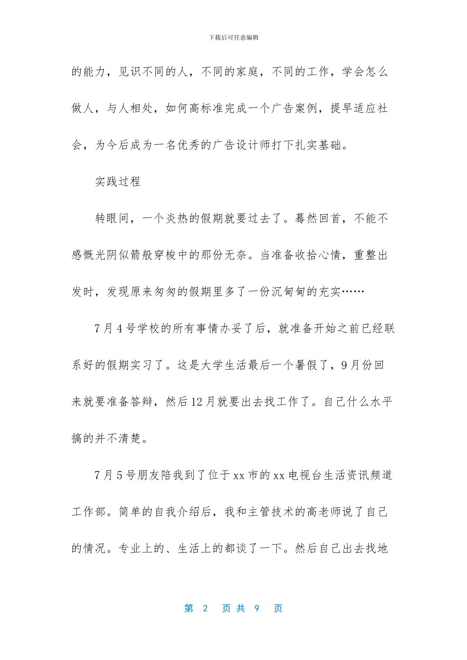 社会实践报告怎么写_第2页