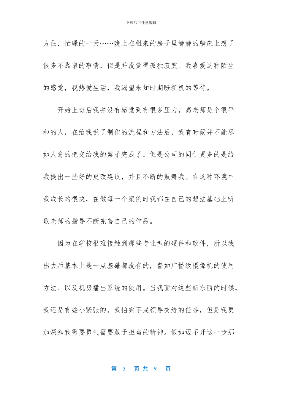 社会实践报告怎么写_第3页