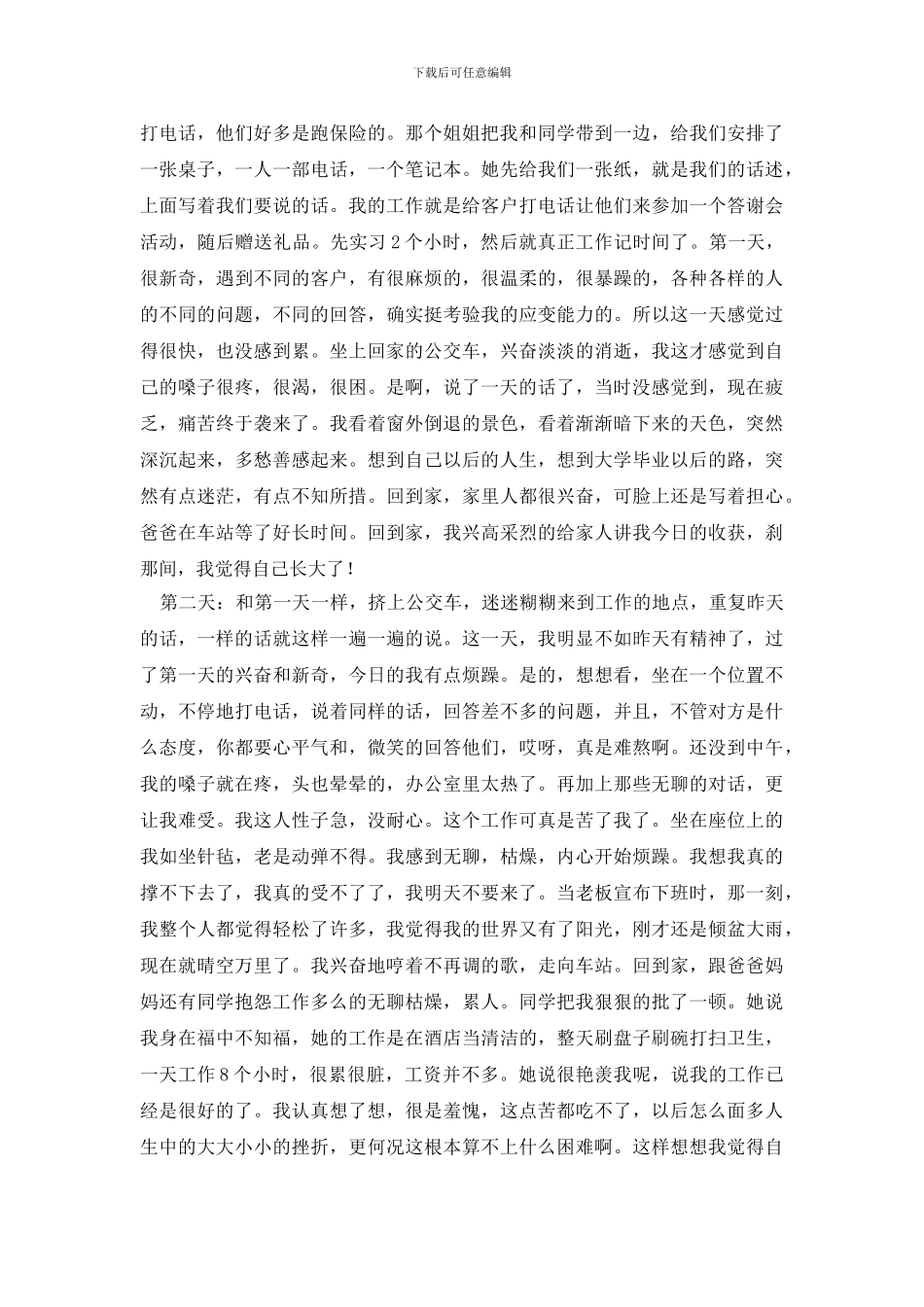 社会实践报告模板七篇_第2页