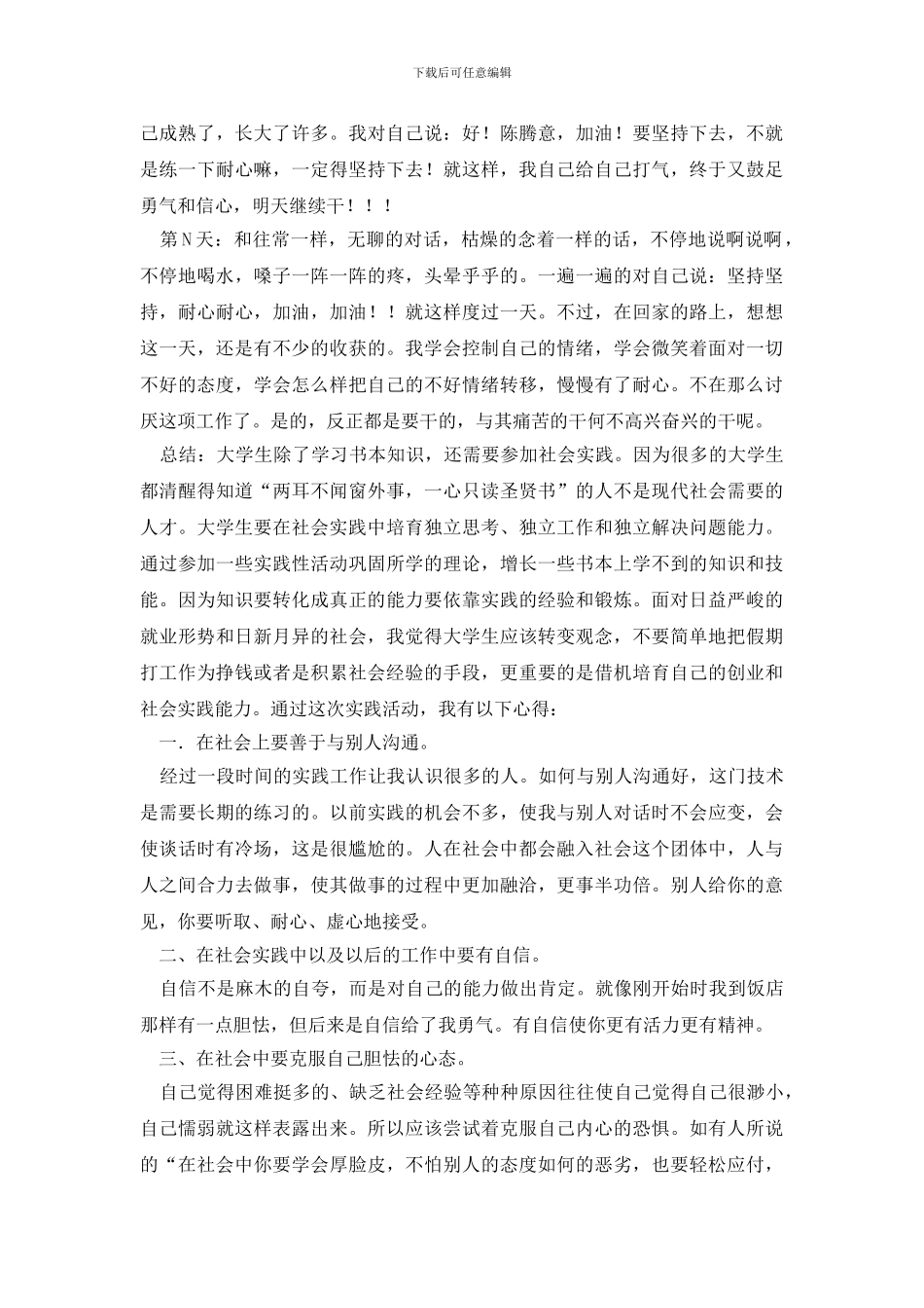 社会实践报告模板七篇_第3页