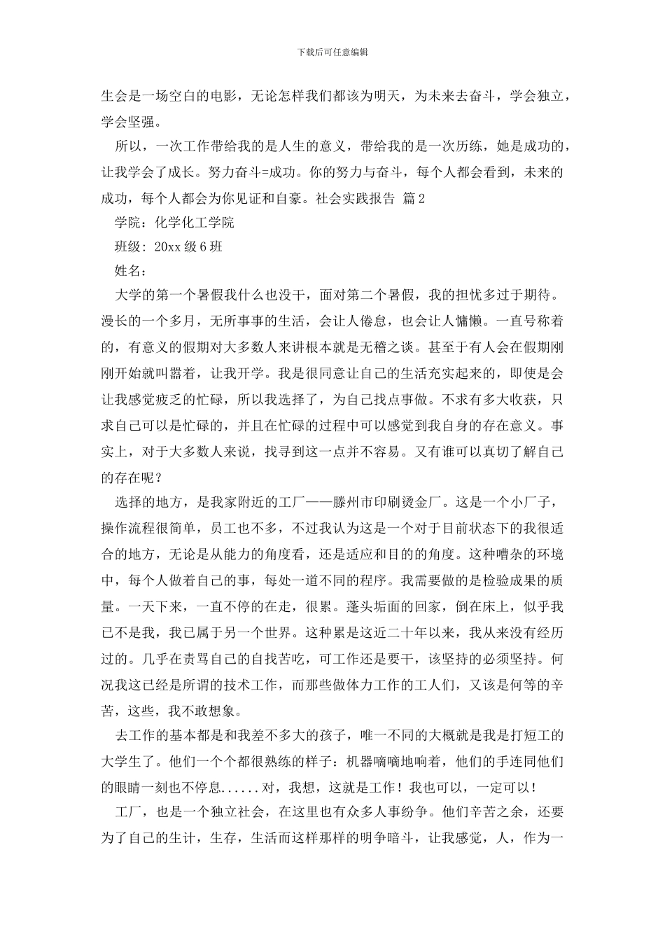 社会实践报告模板十篇_第2页