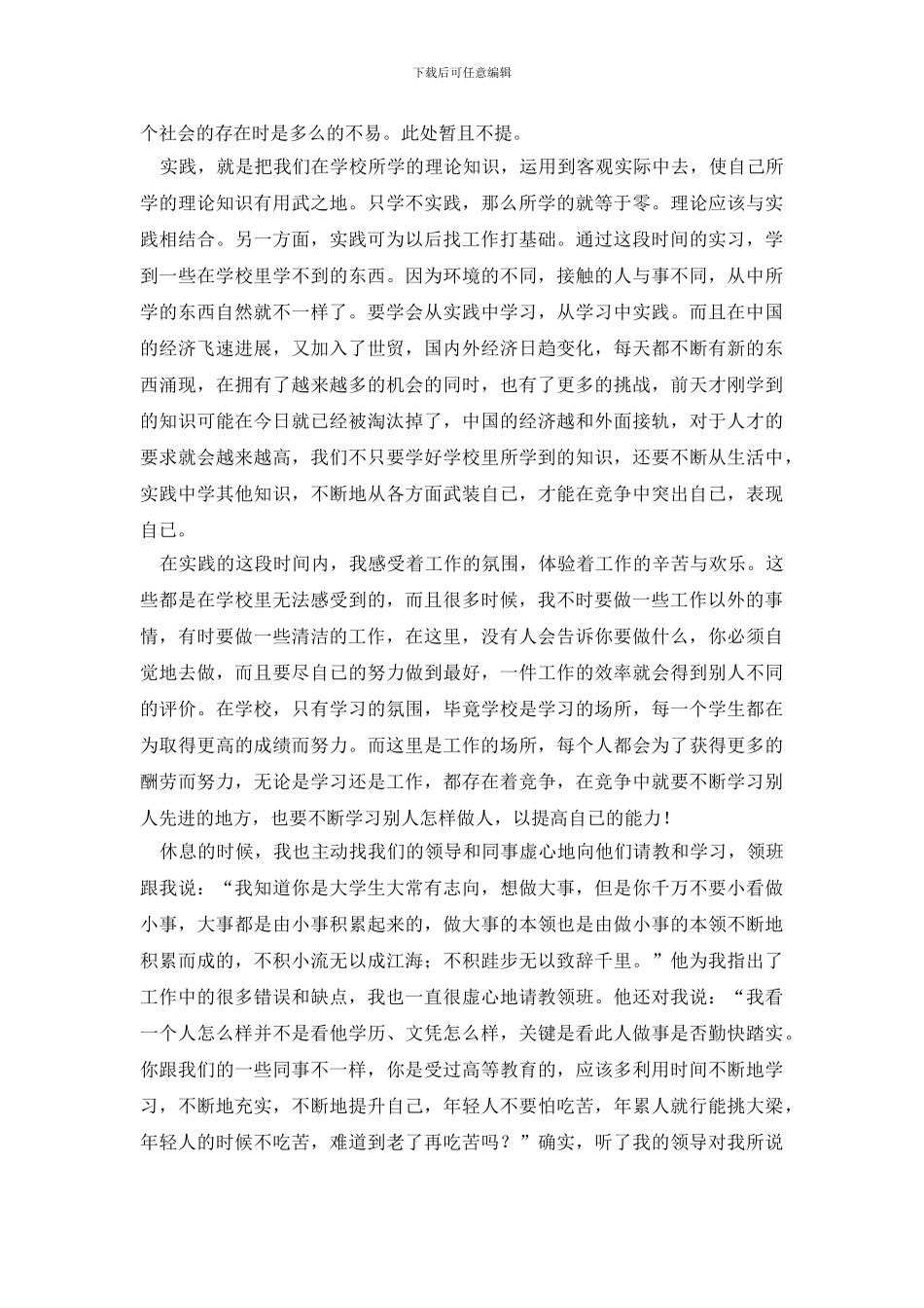社会实践报告模板十篇_第3页