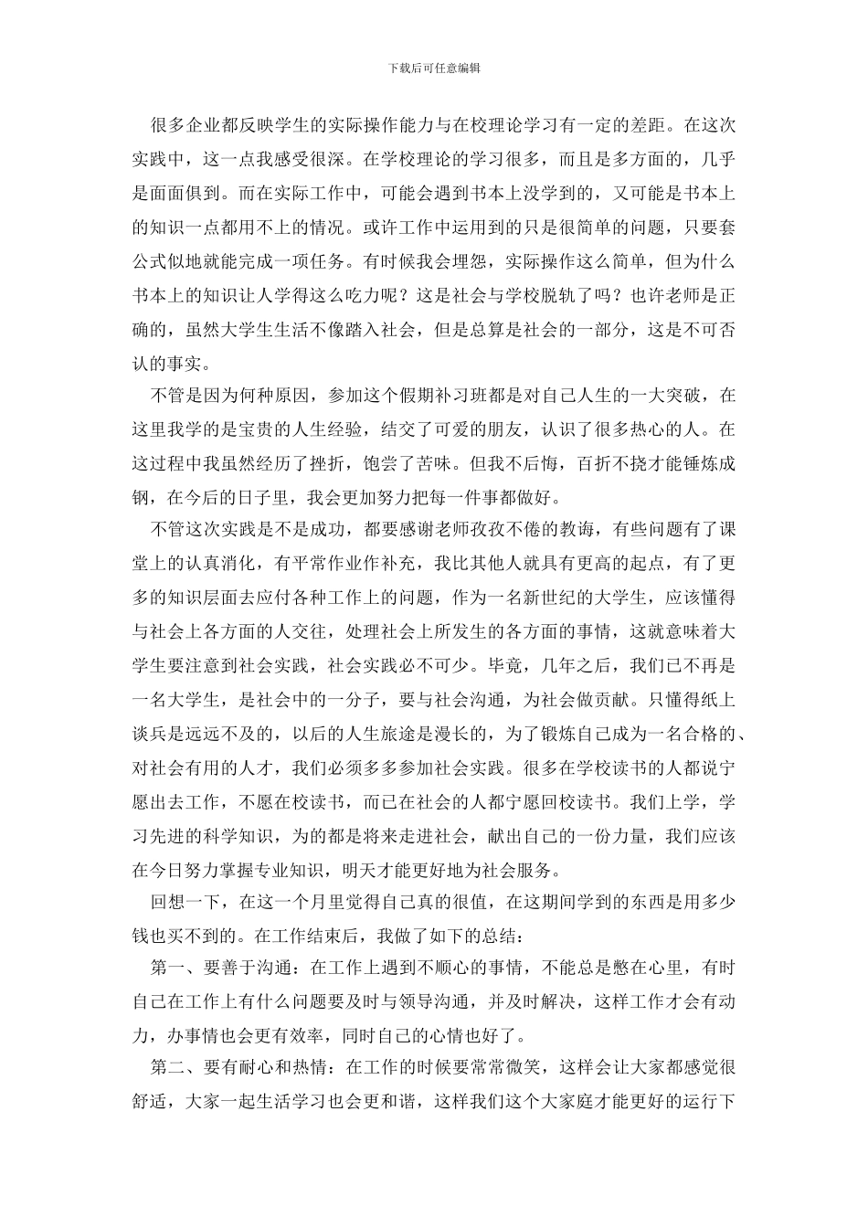 社会实践报告模板合集七篇_第3页