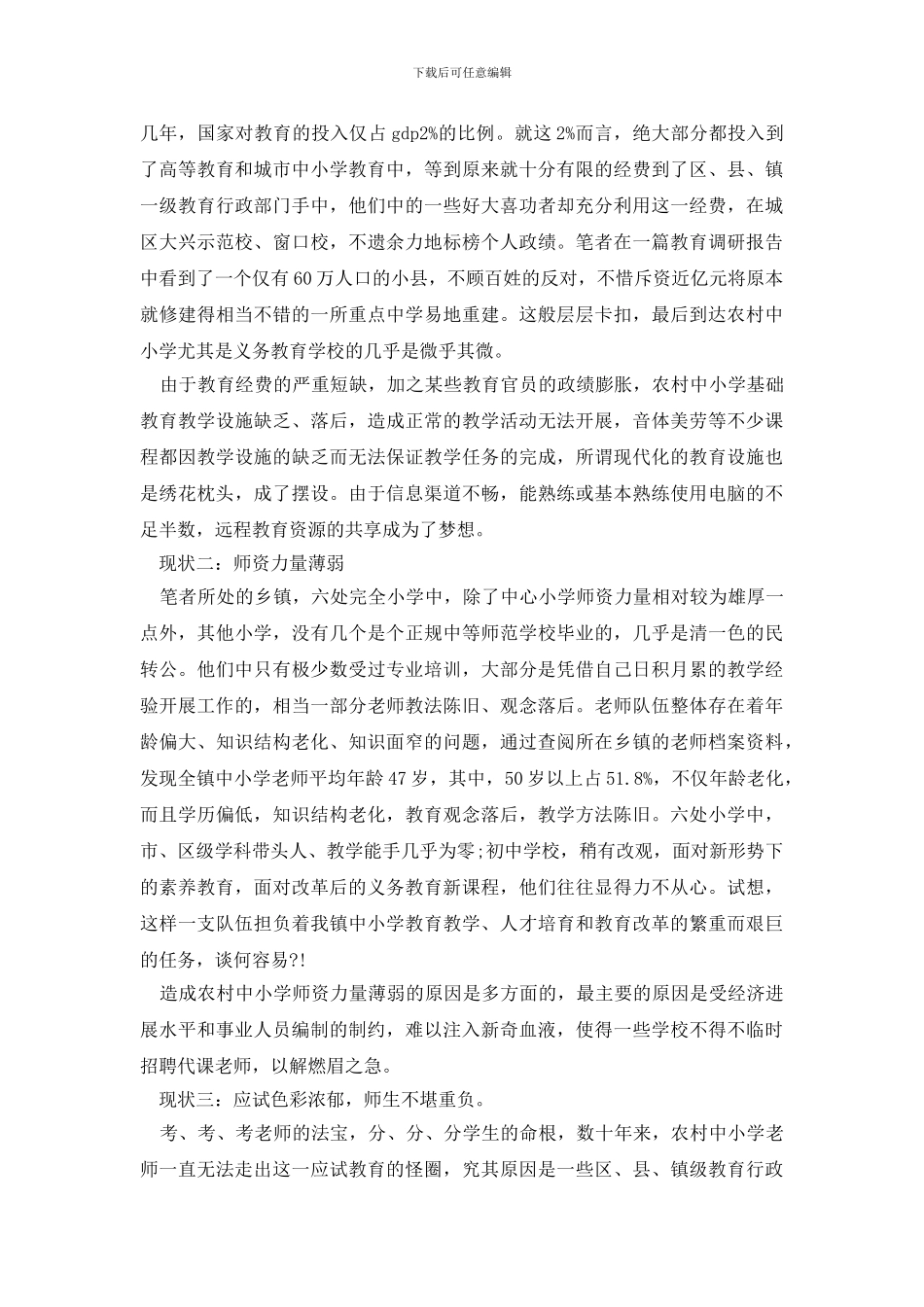 社会实践报告模板合集9篇_第2页