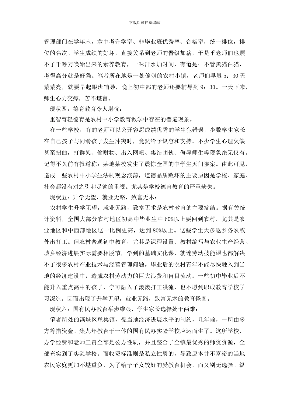 社会实践报告模板合集9篇_第3页