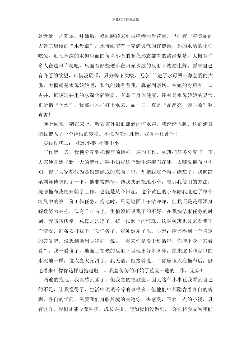 社会实践报告模板汇总八篇_第2页