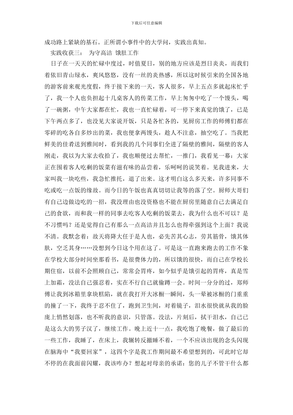 社会实践报告模板汇总八篇_第3页