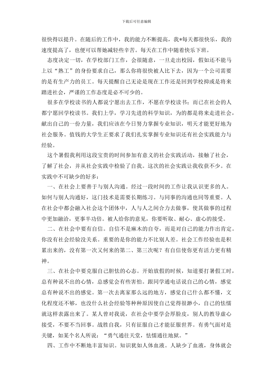 社会实践报告模板汇总七篇_第2页