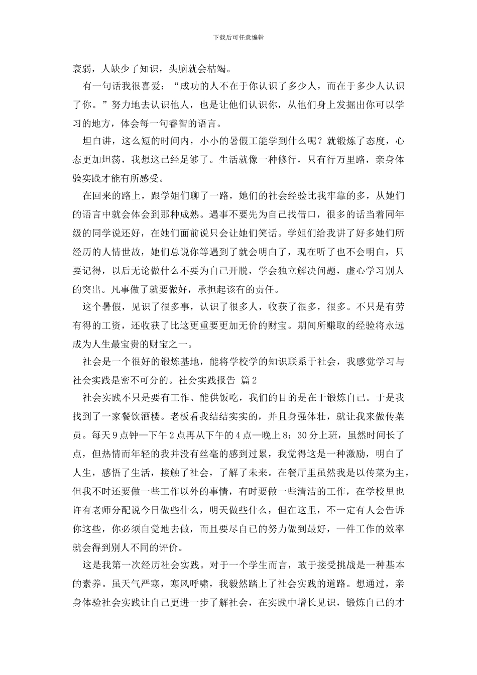 社会实践报告模板汇总七篇_第3页