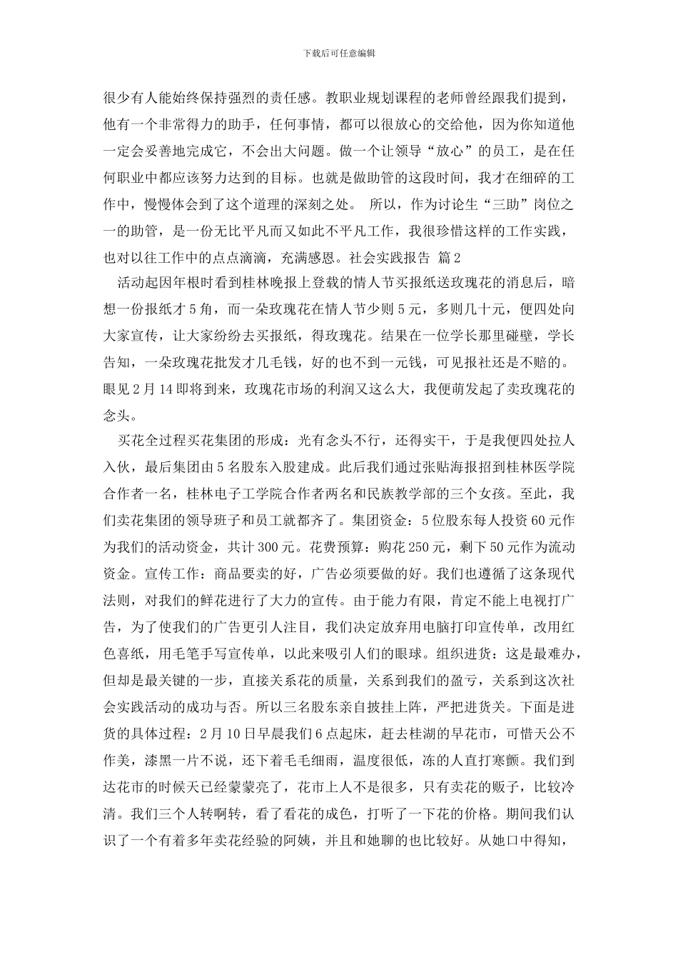 社会实践报告模板汇编九篇_第2页