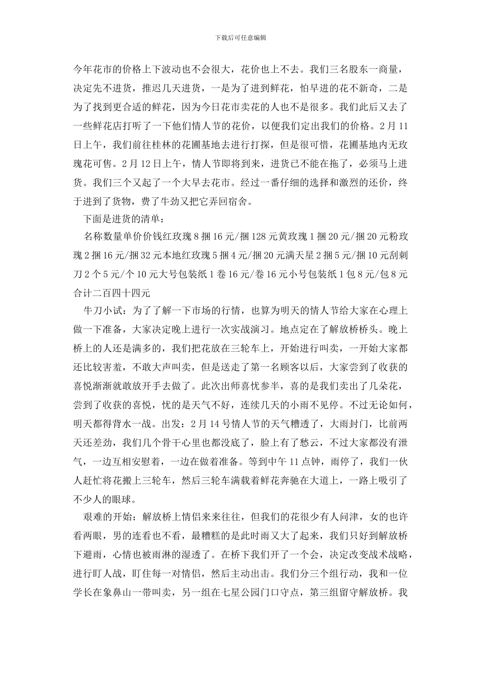 社会实践报告模板汇编九篇_第3页