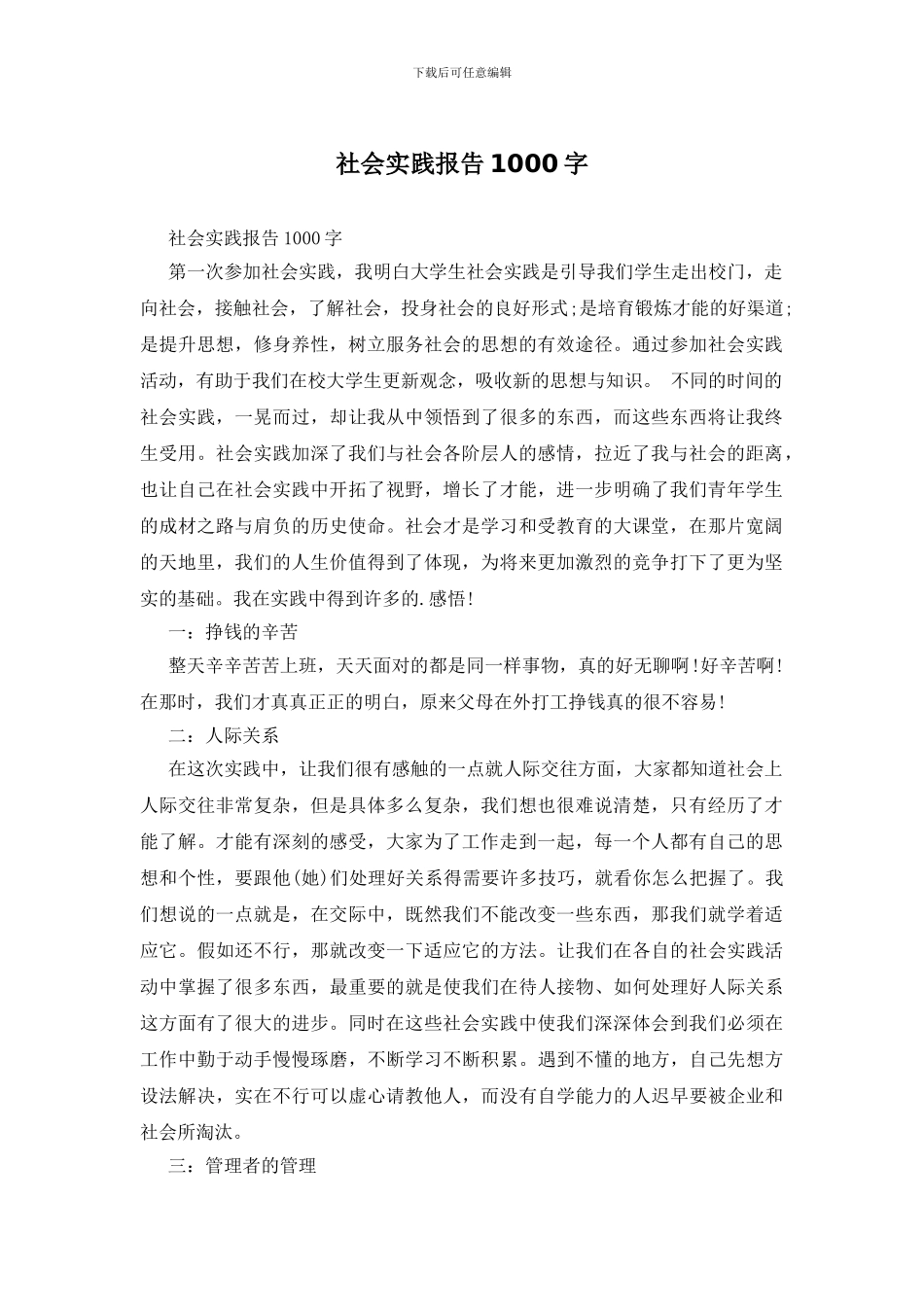 社会实践报告1000字_第1页