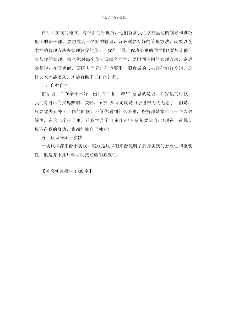 社会实践报告1000字_第2页