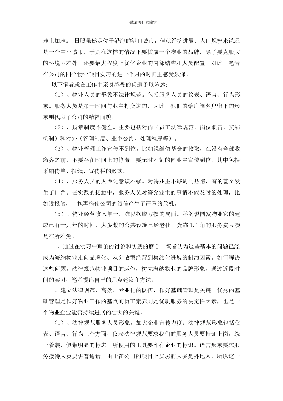 社会实践报告详细10篇_第2页