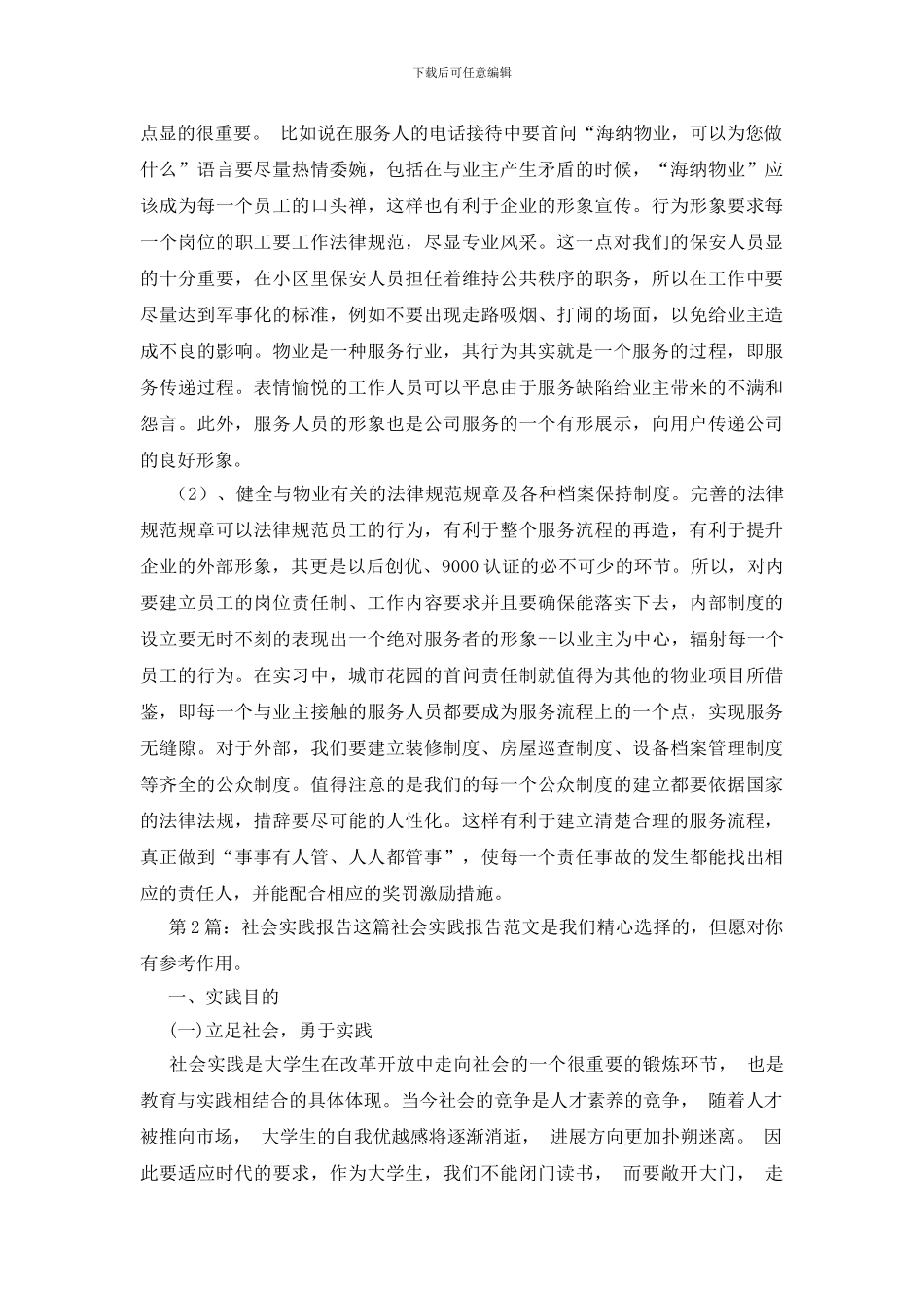 社会实践报告详细10篇_第3页