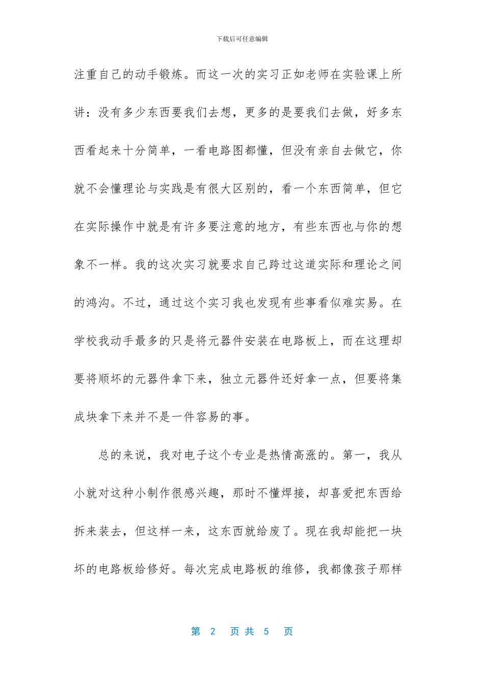 社会实践报告怎么写-_第2页