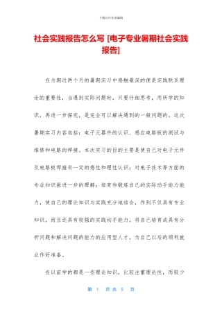 社会实践报告怎么写-