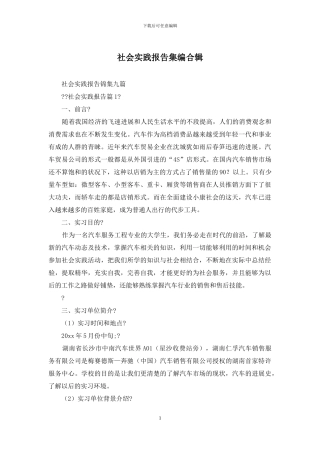 社会实践报告集编合辑