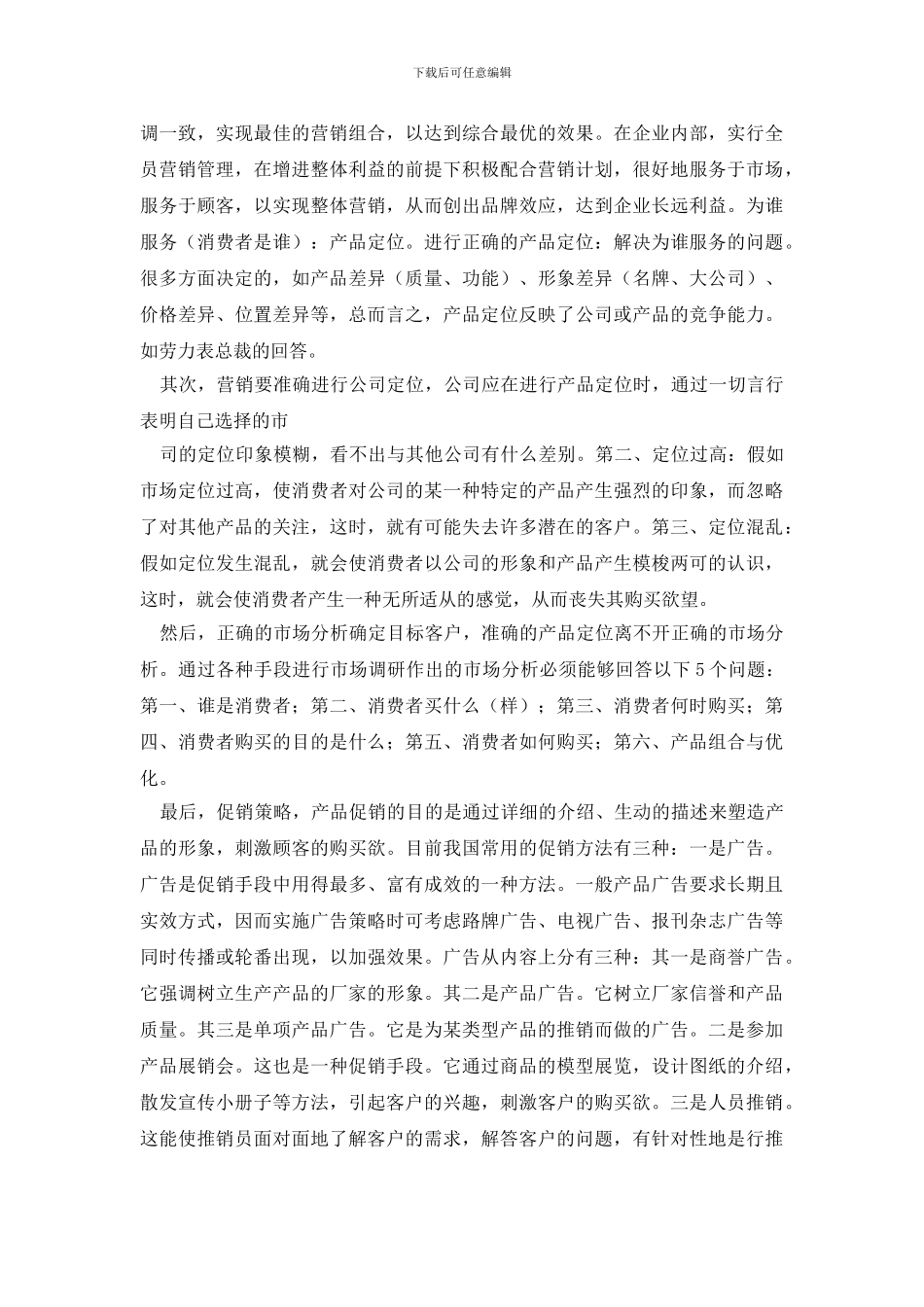 社会实践报告锦集十篇_第2页