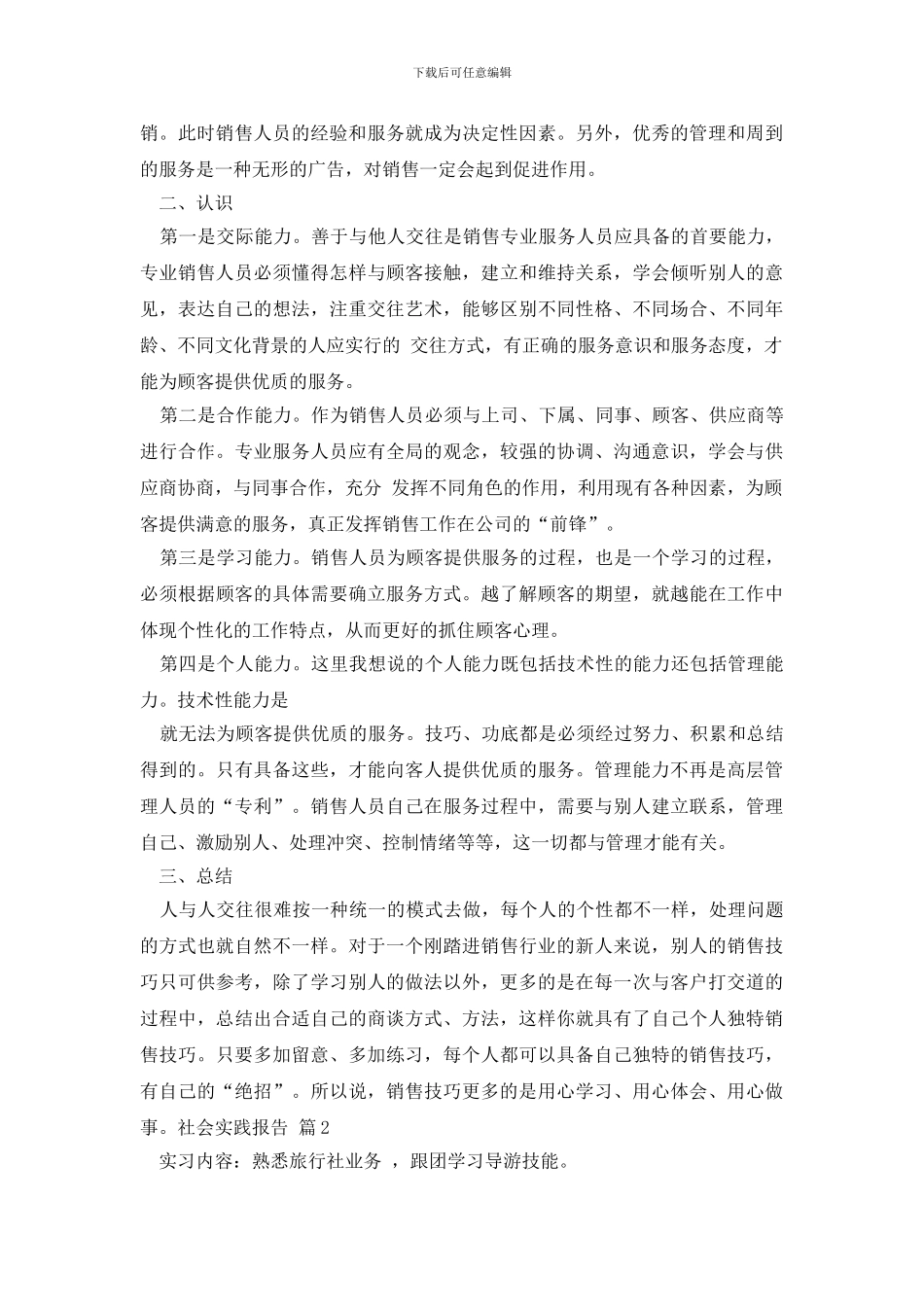 社会实践报告锦集十篇_第3页