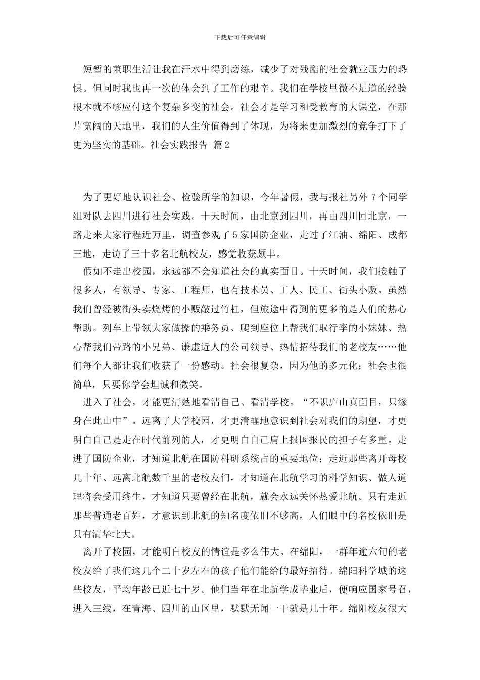社会实践报告集锦十篇_第2页