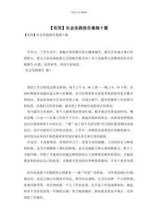 社会实践报告集锦十篇