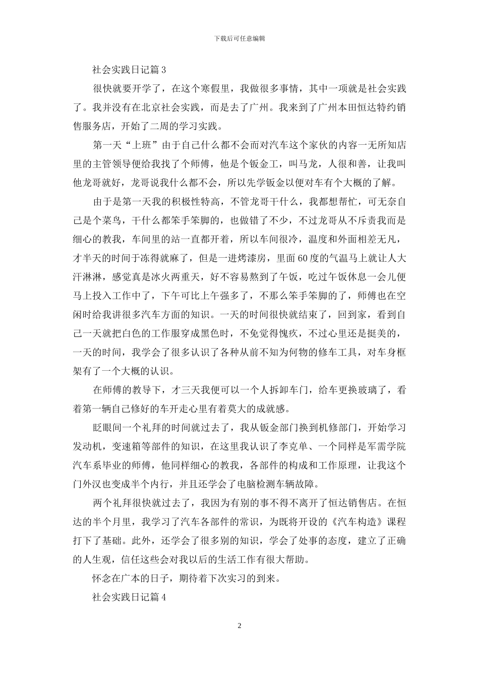 社会实践日记合集6篇_第2页