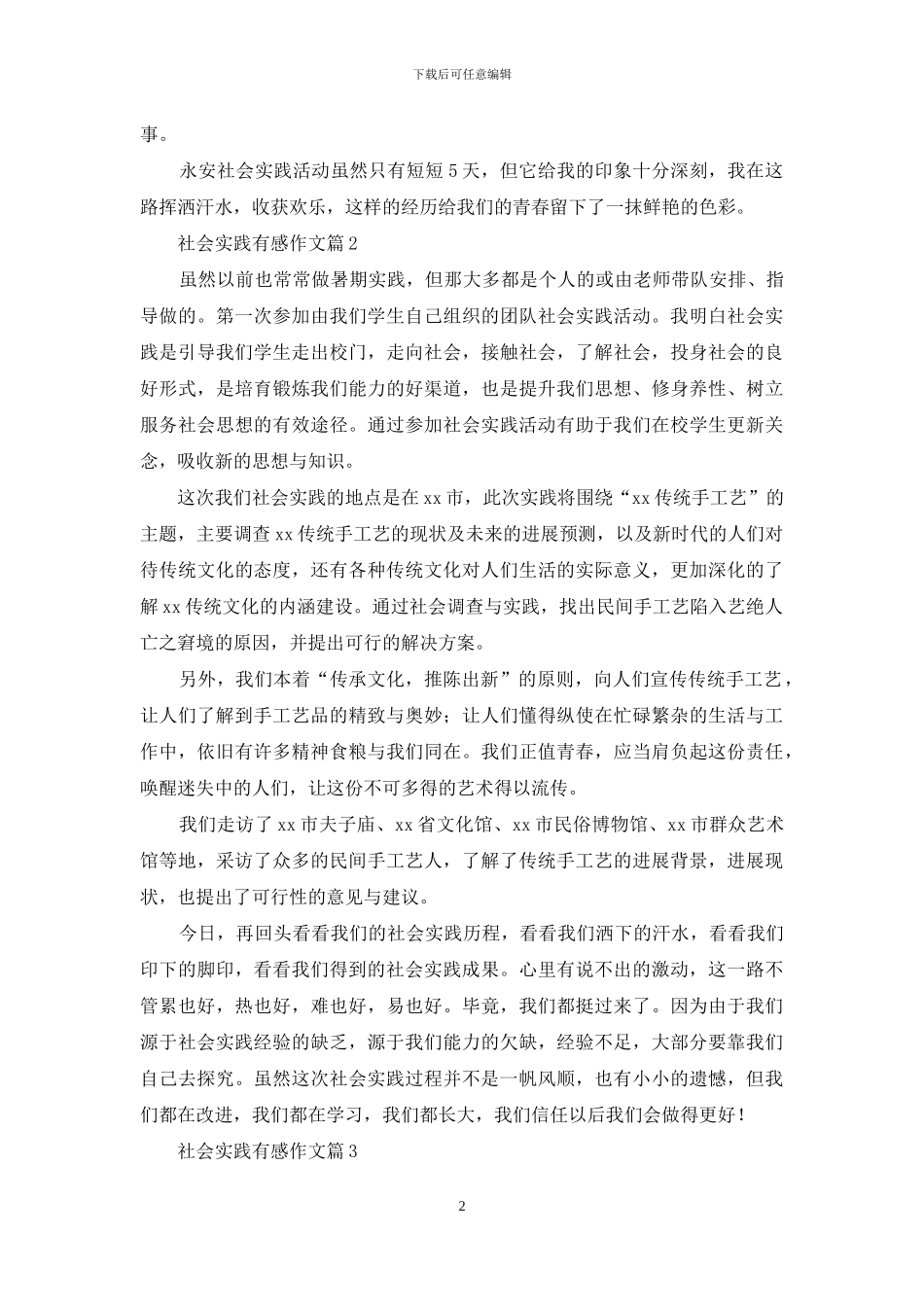 社会实践有感作文三篇_第2页