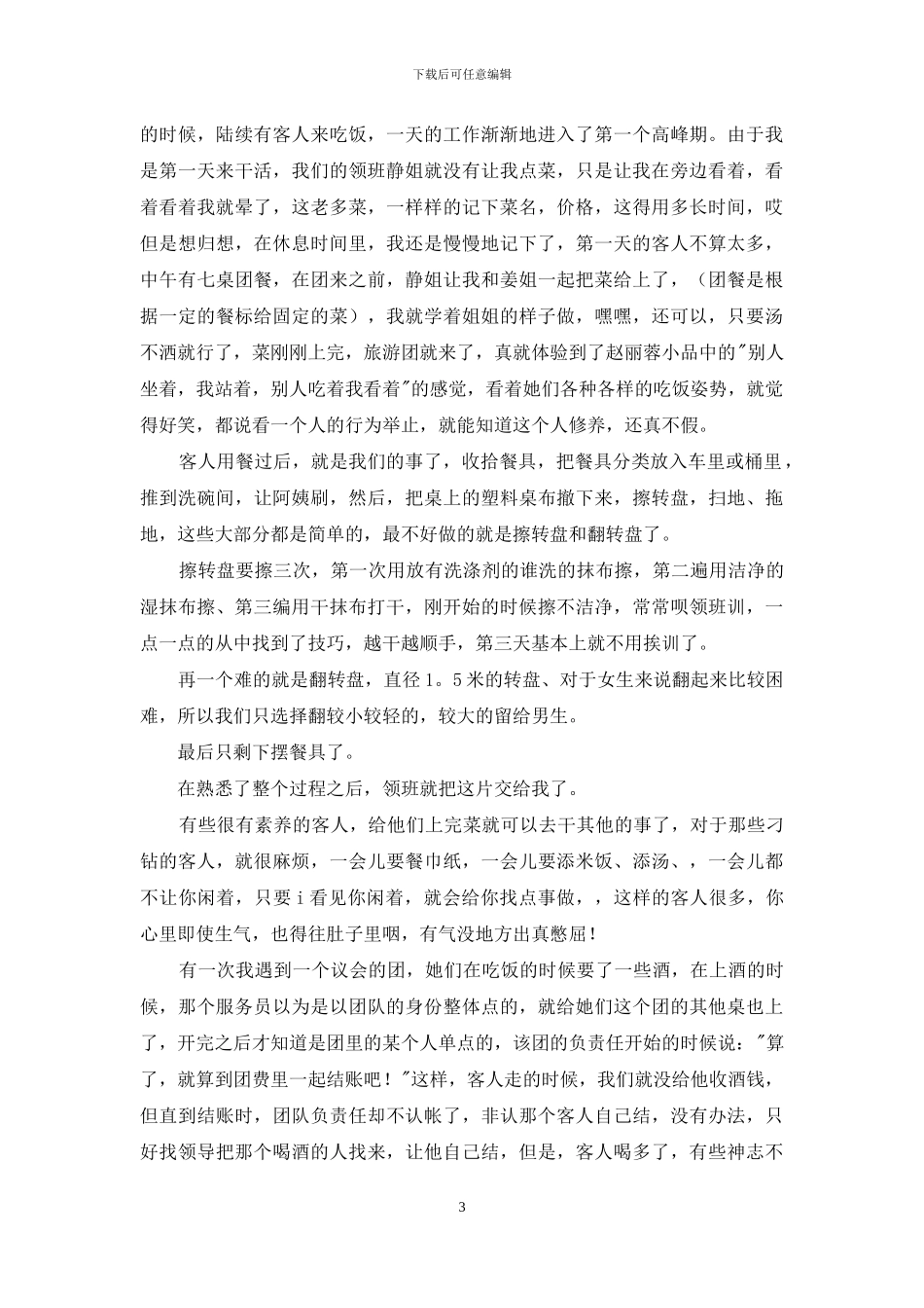 社会实践日记集合7篇_第3页