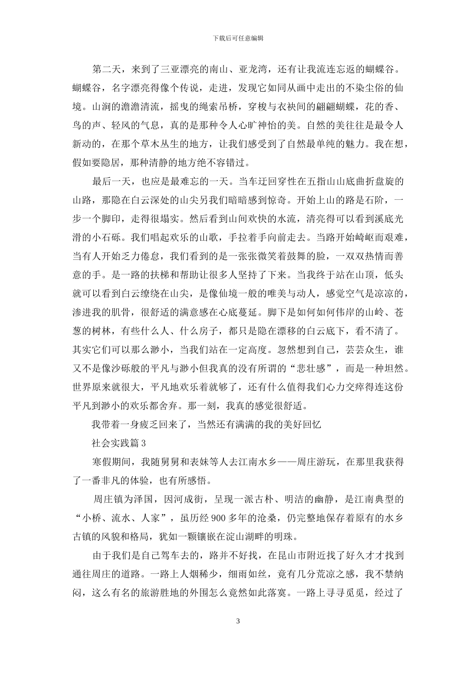 社会实践模板集合9篇_第3页