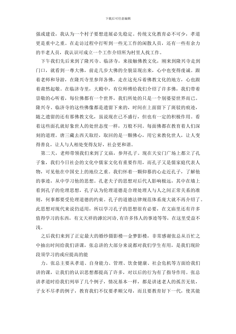 社会实践报告模板集合9篇_第2页