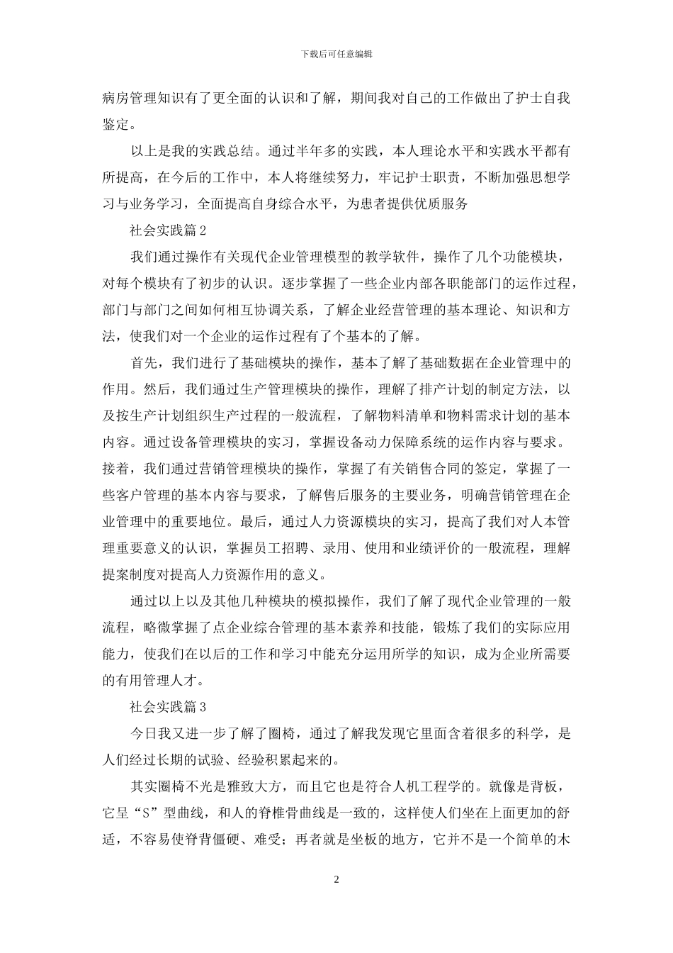 社会实践汇总十篇_第2页