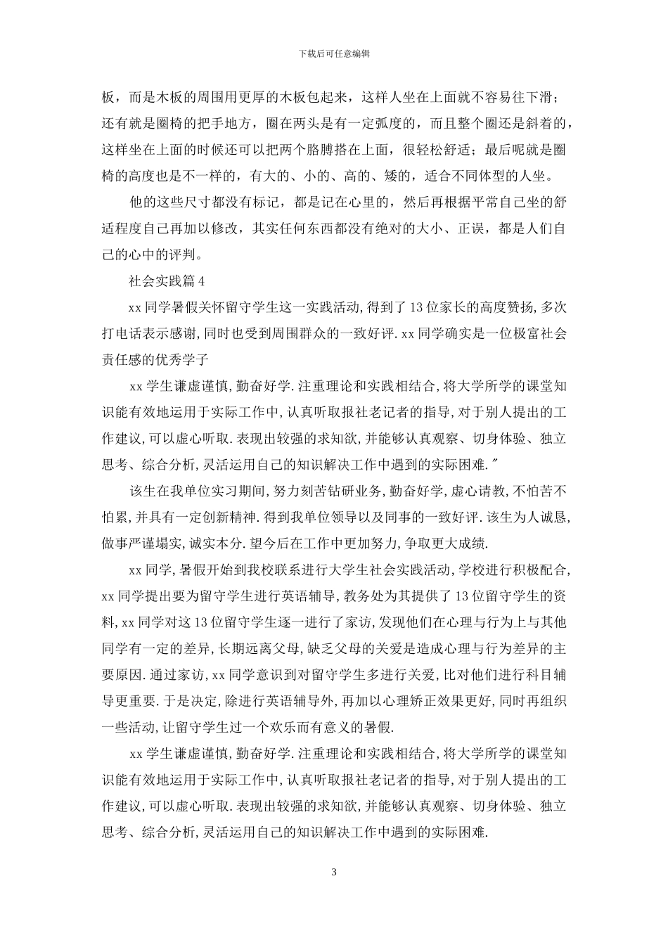 社会实践汇总十篇_第3页