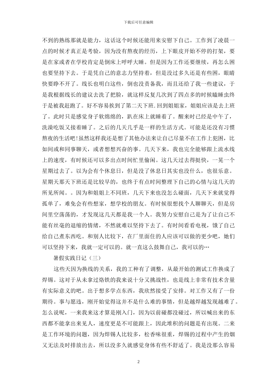 社会实践日记十篇_第2页