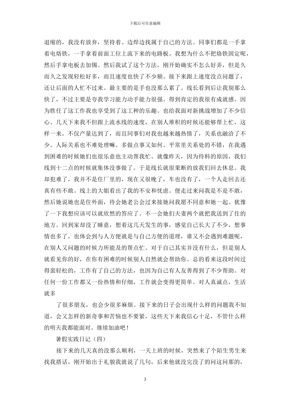 社会实践日记十篇_第3页