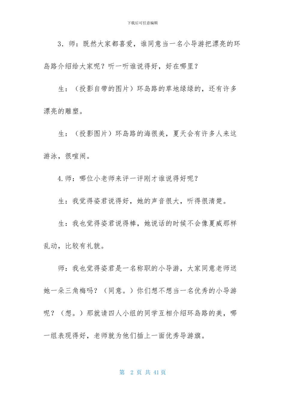 社会实践活动方案汇总九篇_第2页