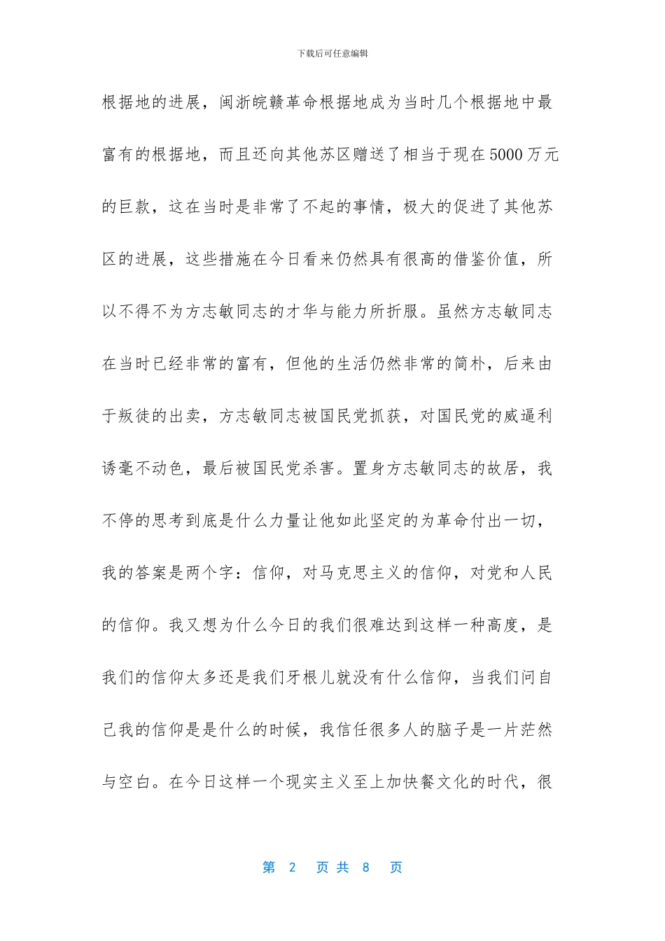 社会实践活动感想1000_第2页