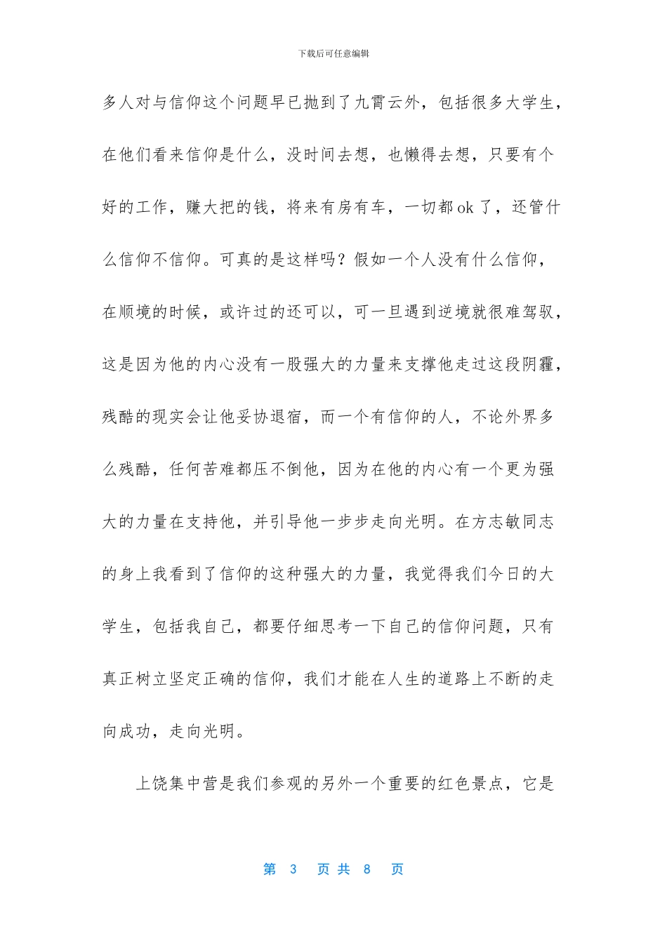 社会实践活动感想1000_第3页