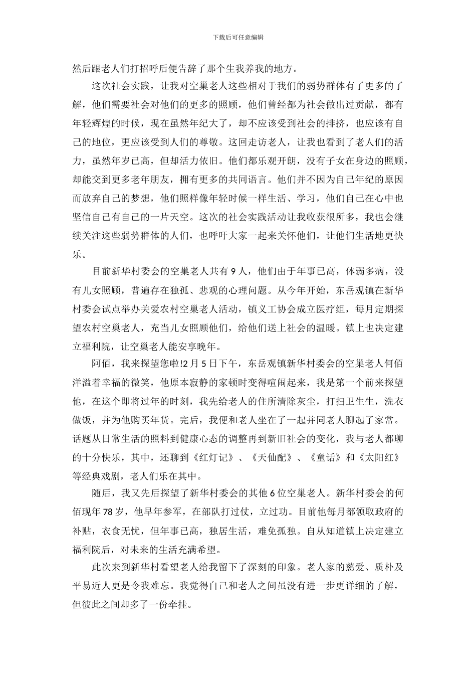 社会实践活动调查报告2000字_第3页